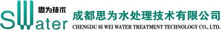 成都/四川-软化水装置厂家/价格/批发-成都思为水处理技术有限公司